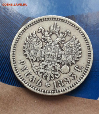 Рубьь 1893   11.10.19 - poltina_1840_g (7) (1)