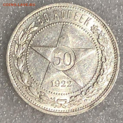 Полтинник 1922 (ПЛ) отличный - 358FCC3C-4D3A-48B3-98F9-5EA5E9A6EB68