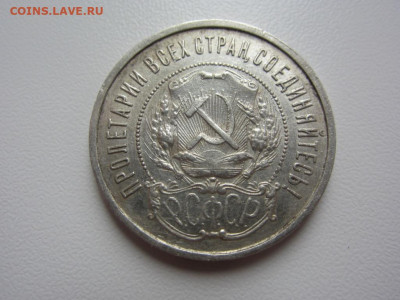 50 копеек 1922 АГ - до 14.10.2019 в 22.00 - IMG_5484.JPG