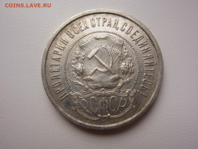 50 копеек 1922 АГ - до 14.10.2019 в 22.00 - IMG_5486.JPG