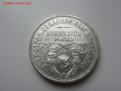 50 копеек 1924 пл - до 14.10.2019 в 22.00 - IMG_5465.JPG