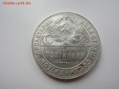 50 копеек 1924 тр - до 14.10.2019 в 22.00 - IMG_5478.JPG