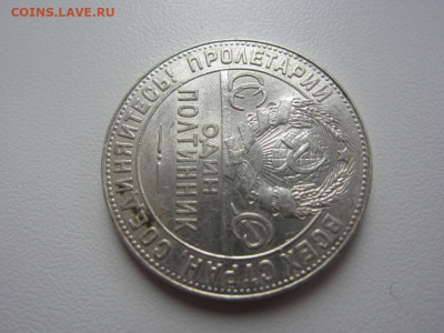 50 копеек 1924 тр - до 14.10.2019 в 22.00 - IMG_5480.JPG