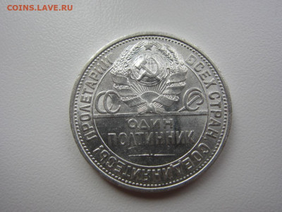 50 копеек 1925 - до 14.10.2019 в 22.00 - IMG_5490.JPG