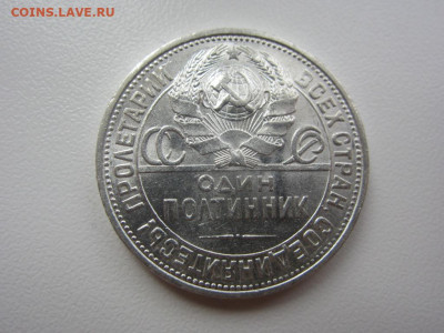 50 копеек 1925 - до 14.10.2019 в 22.00 - IMG_5491.JPG