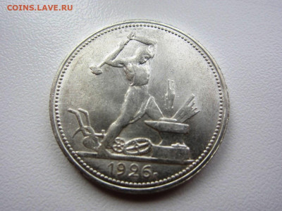 50 копеек 1926 UNC - до 14.10.2019 в 22.00 - IMG_5493.JPG