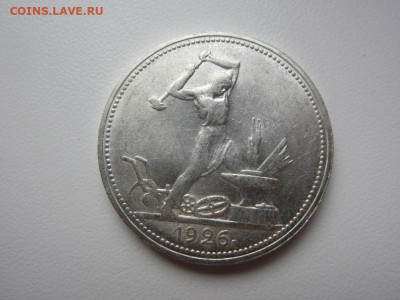 50 копеек 1926 UNC - до 14.10.2019 в 22.00 - IMG_5494.JPG