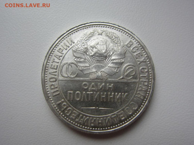 50 копеек 1926 UNC - до 14.10.2019 в 22.00 - IMG_5495.JPG