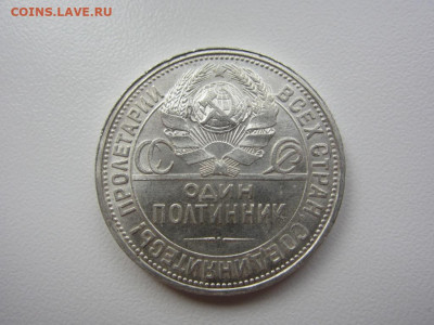 50 копеек 1926 UNC - до 14.10.2019 в 22.00 - IMG_5496.JPG