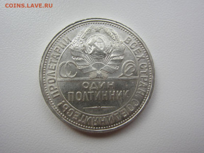 50 копеек 1926 UNC - до 14.10.2019 в 22.00 - IMG_5497.JPG
