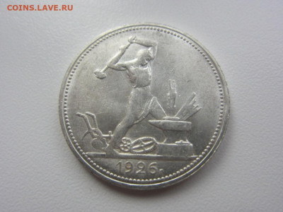50 копеек 1926 UNC - до 14.10.2019 в 22.00 - IMG_5499.JPG