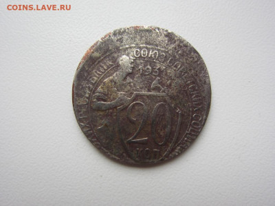 20 копеек 1931 г - сильное смещение - IMG_5444.JPG