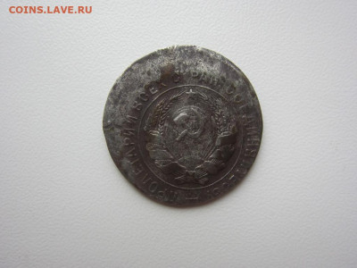 20 копеек 1931 г - сильное смещение - IMG_5447.JPG