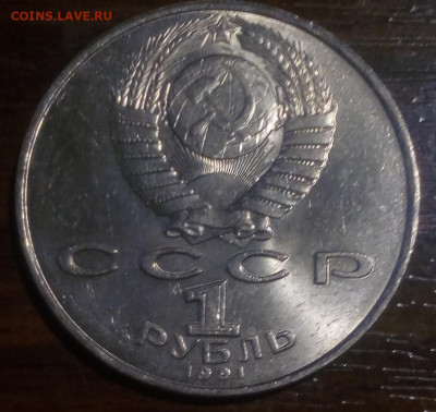 1 рубль 1991 Махтумкули  до 13.10.2019 - m4