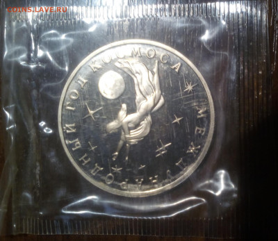 3 рубля 1992 Год Космоса запайка Пруф до 13.10.2019 - g1