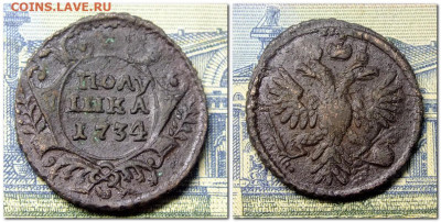полушка 1734,деньга 1734-1741 года - 2019-10-08_180336