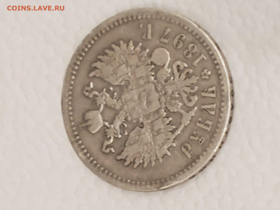 1 рубль 1897 года. Подлинность. - 20191008_232118