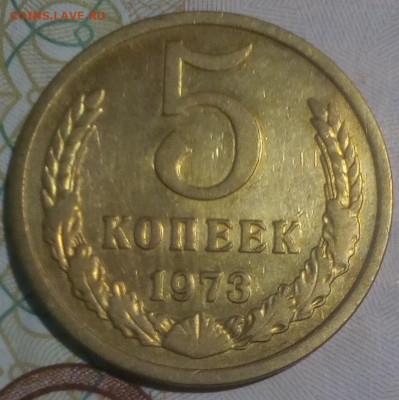 5 копеек 1973 до 13.10.2019 - p2