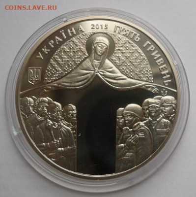 5 гривен 2015 г. "День защитника" - 25-2.JPG