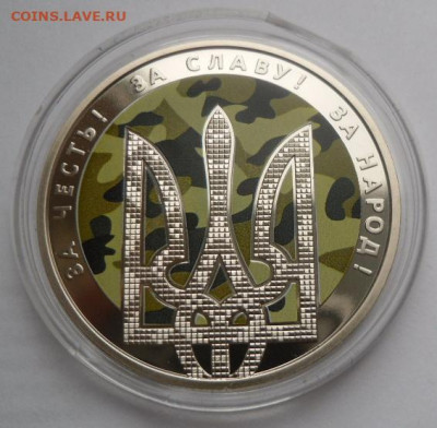 5 гривен 2015 г. "День защитника" - 25-3.JPG