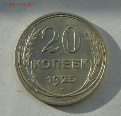 25 копеек 1925 года - DSCN7632.JPG
