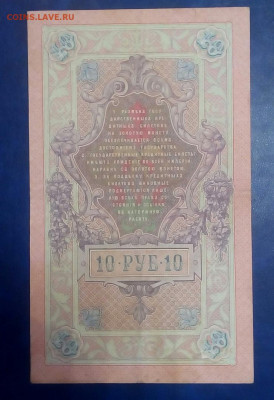 10 рублей 1909 год - OdZ8figCs7Q