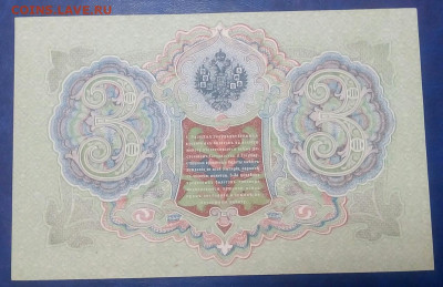 3 рубля 1905 год - _AvfaZdYyew