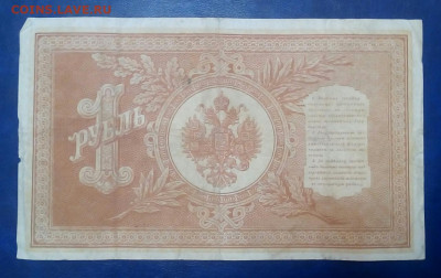 1 рубль 1898 год - T-c2f6hnsw8