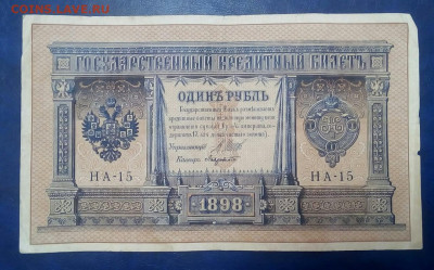 1 рубль 1898 год - YK6KWWBXpGA