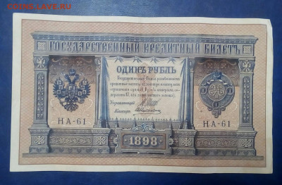1 рубль 1898 год - Srqy6JV8PYA