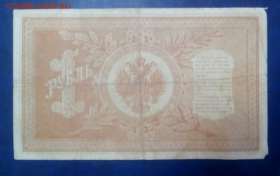 1 рубль 1898 год - Ou_fUD564Hs