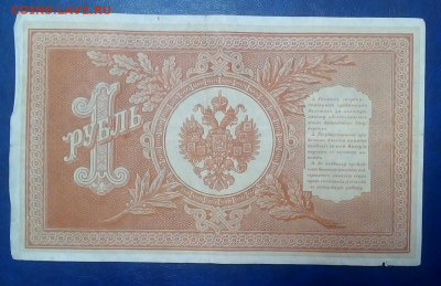 1 рубль 1898 год - 4EQM_n5btzM