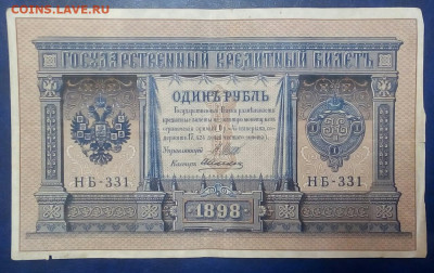 1 рубль 1898 год - lQvu7yEJWhU