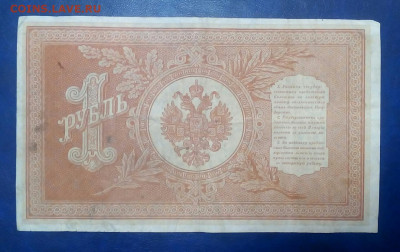 1 рубль 1898 год - iSU32OoXvWc