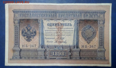 1 рубль 1898 год - _UQZGnPB8rM