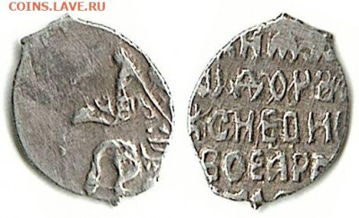 КГ1480 - Федор Алексеевич копейка КГ1480 0,41gr