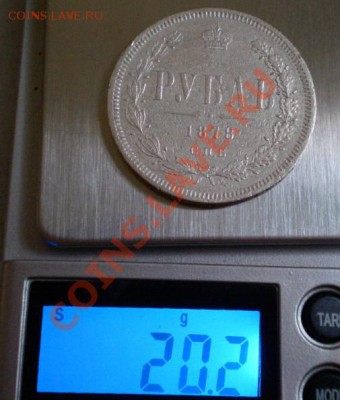 1рубль 1878г.,с выбитым гуртом. - 2011-07-22_103858