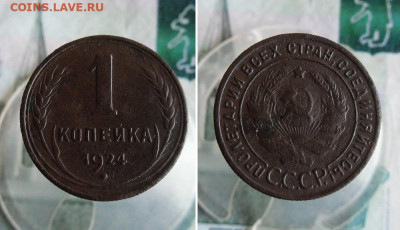 1 и 2 копейки 1924 года До 14.10.19г 22.00 МСК - 1