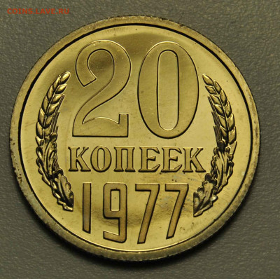 20 копеек 1977 10.10.2019 в 22-00 мск - DSC_0535.JPG