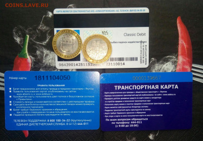 Транспортные карты России - IMG_20191008_120756_826.JPG