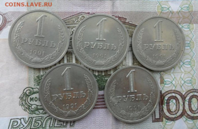 1руб. 5шт. 1991(Л).Годовики. Окончание 12.10.2019г. - crop_205688265_CCuM