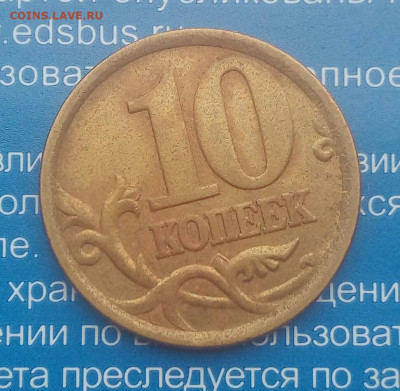 10 копеек 2002г сп.шт2.3 Редкая.До 14.10.22:00 Блиц. - IMG_20191008_124814_455.JPG