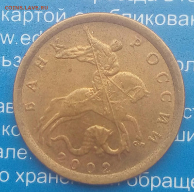 10 копеек 2002г сп.шт2.3 Редкая.До 14.10.22:00 Блиц. - IMG_20191008_124923_053.JPG