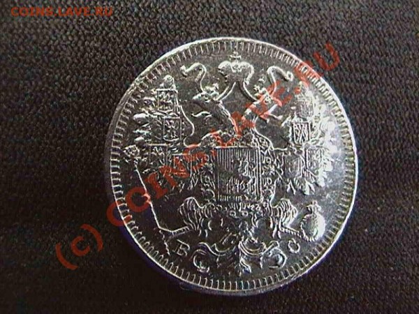 15 копеек 1917 г. ВС . Оцените пжлст. - 5