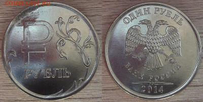 "знак рубля" 2014 год (засорение штемпеля) - red3330705.JPG