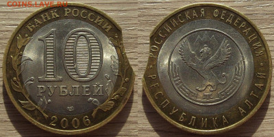 10 рублей 2006 года Республика Алтай (выкус) - red3330703.JPG