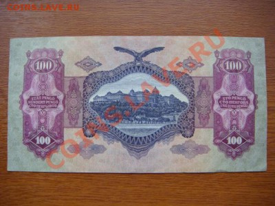 -vБ- Венгрия 100 пенго 1930 до 28.07(21.00) - DSC03298.JPG