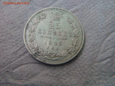 25 копеек 1849г.спб.ПА до 11.10.19 до 22-30 - IMG_20191002_154426