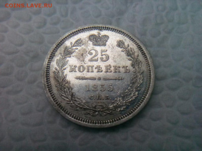 25 копеек 1855г.спб.НI до 11.10.19 до 22-30 - IMG_20191007_122632
