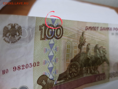 100 руб. обр. 1997 без модификации но 9820502 до 13.10.2019 - 20191009_092458